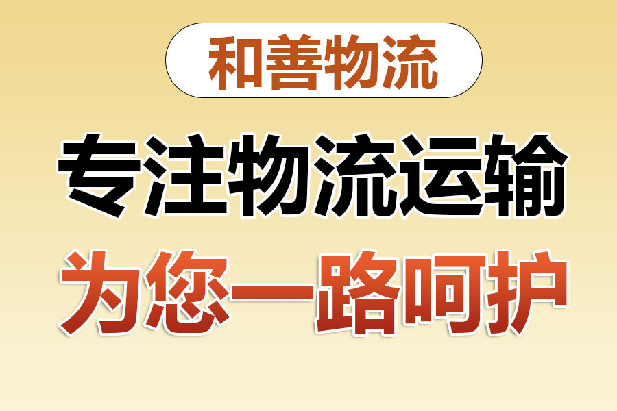 舒城物流专线价格,盛泽到舒城物流公司